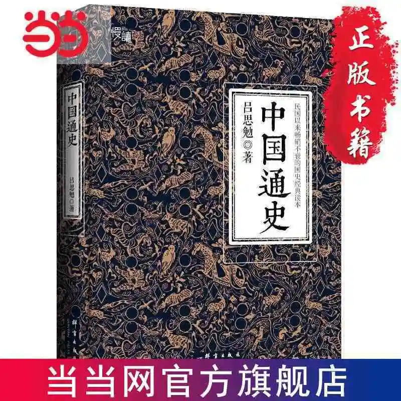 Книга с общим историей Китая