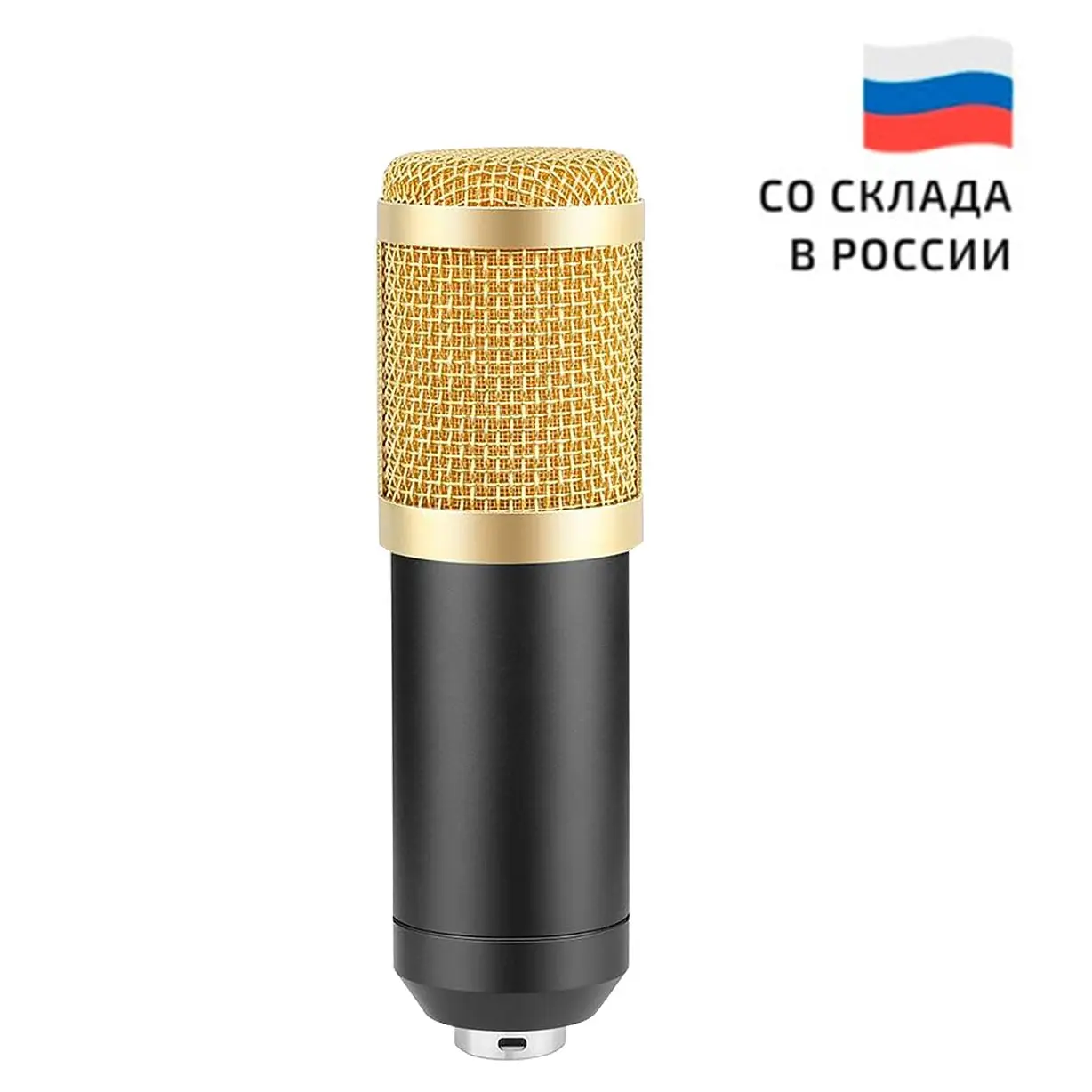Микрофон BM-800 конденсаторный черно-золотой | Электроника