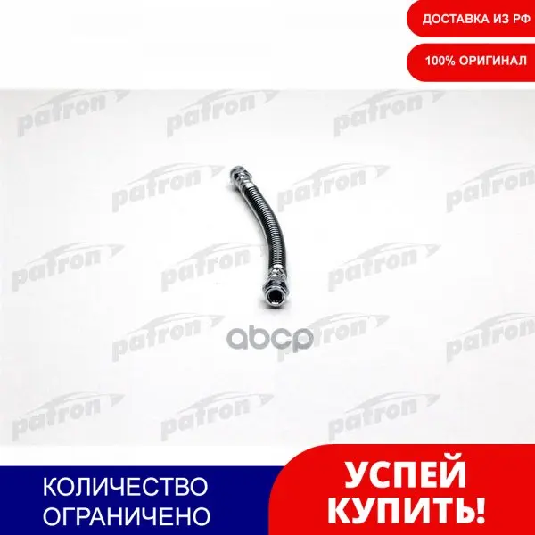 Шланг Тормозной Задн Citroen: Ax 1.0/1.0 E 86-98 PATRON арт. PBH0085 | Запчасти для авто