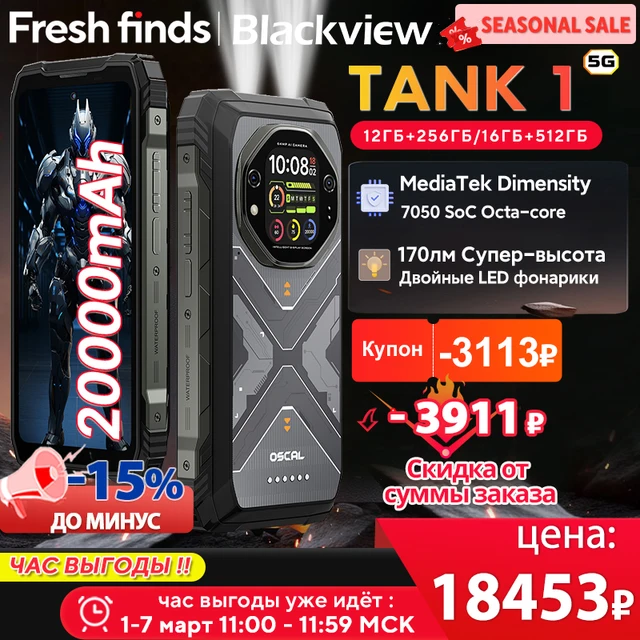 Blackview Oscal TANK 1 Rugged SmartPhone 5G  6.78" 2.4K 120Hz Display Dimensity 7050 20000mAh NFC 64MP AI Cellphone