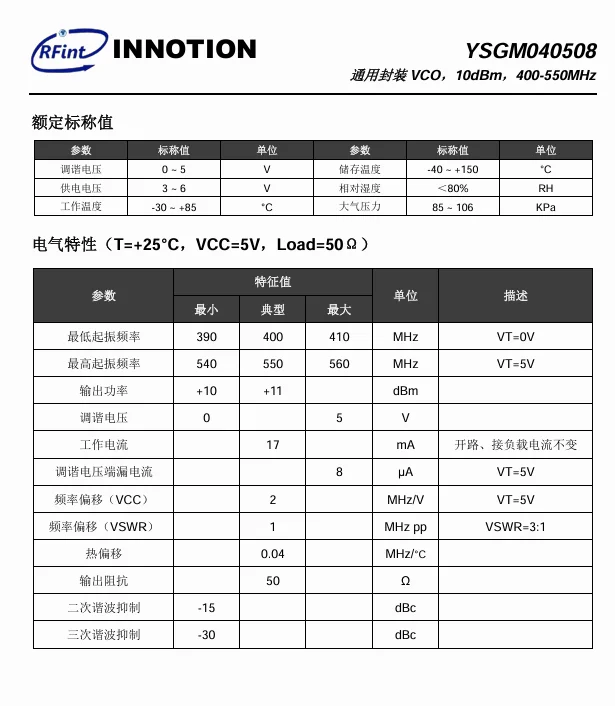 YSGM040508 400-550MHz VCO 전압 제어 발진기 TD-LTE 5G NSA 7mm*9mm*2mm 통신 간섭 50Ω 8dBm