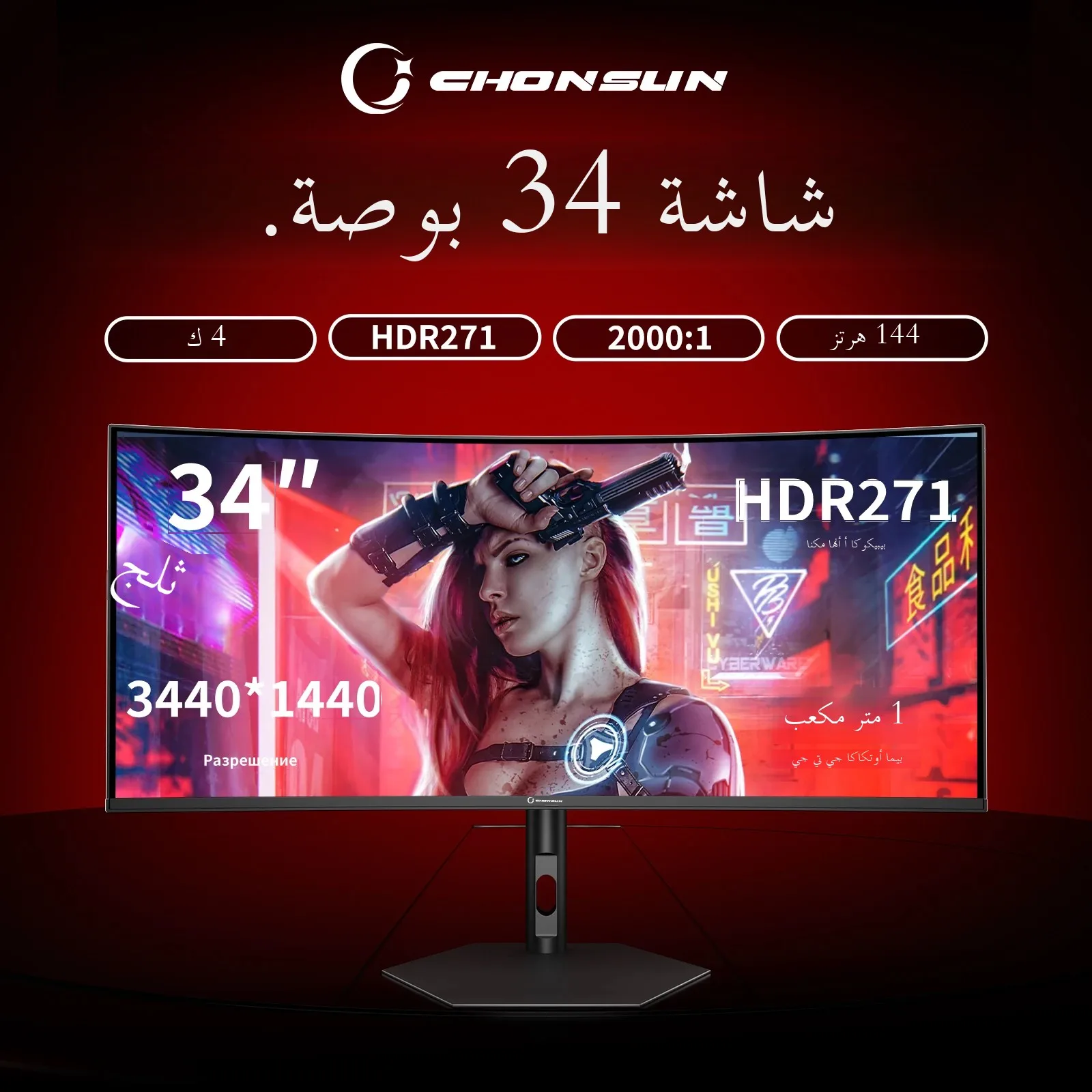 شاشة العاب منحنية CHONSUN 34 بوصة Nano-IPS