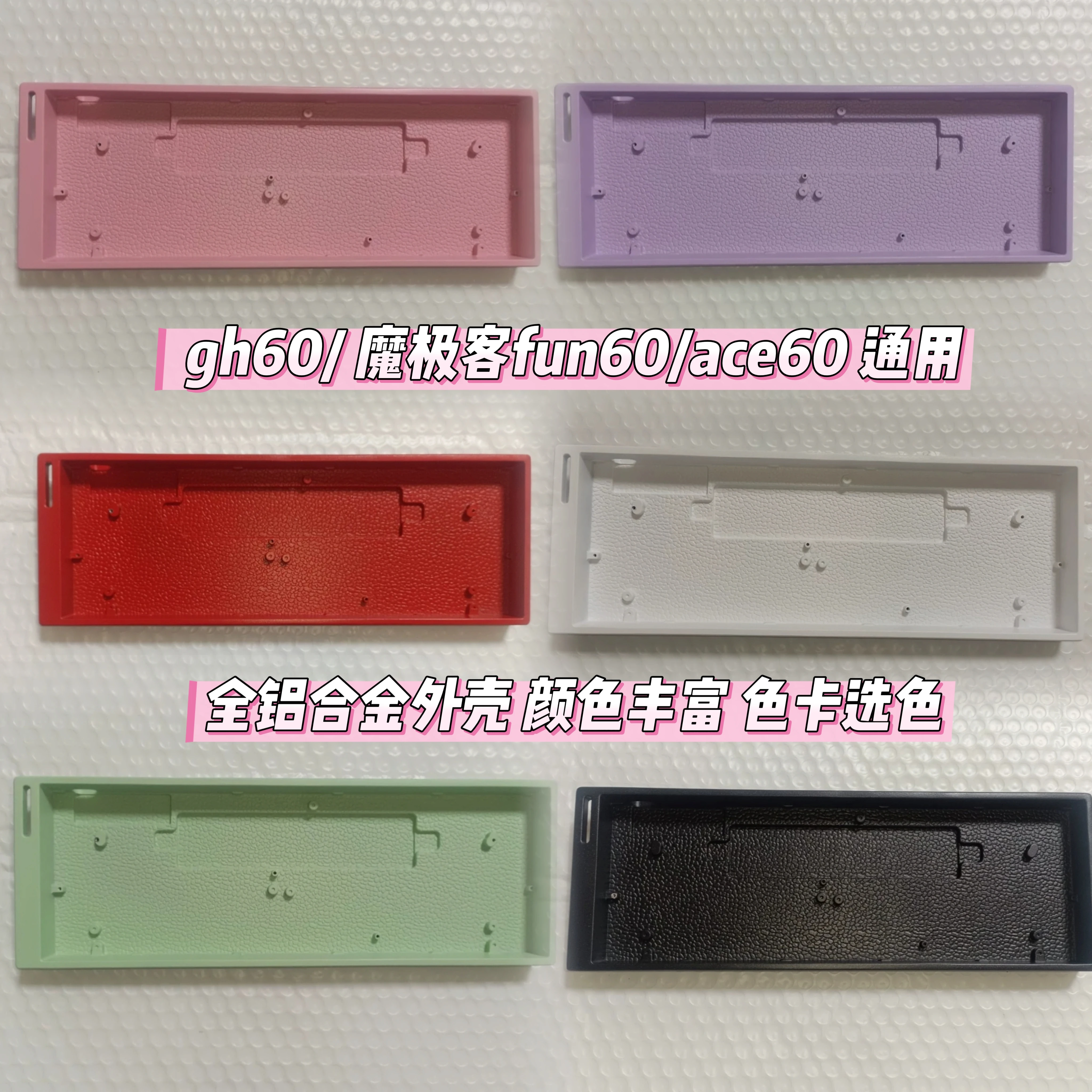 アルミケース金属フレーム ace60 fun60 gh60 wooting60 60% サイズ