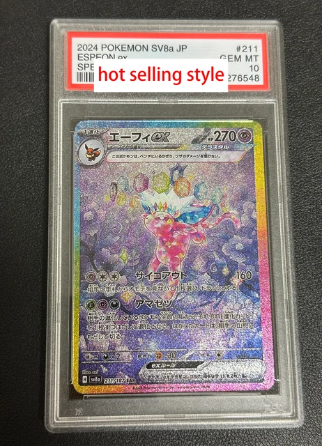 2024 POKEMON SV8a JP ニンフィア GEM MT 10 PSA 10 Sylveon ex SAR 212/187 Terastal Festival sv8a 2024