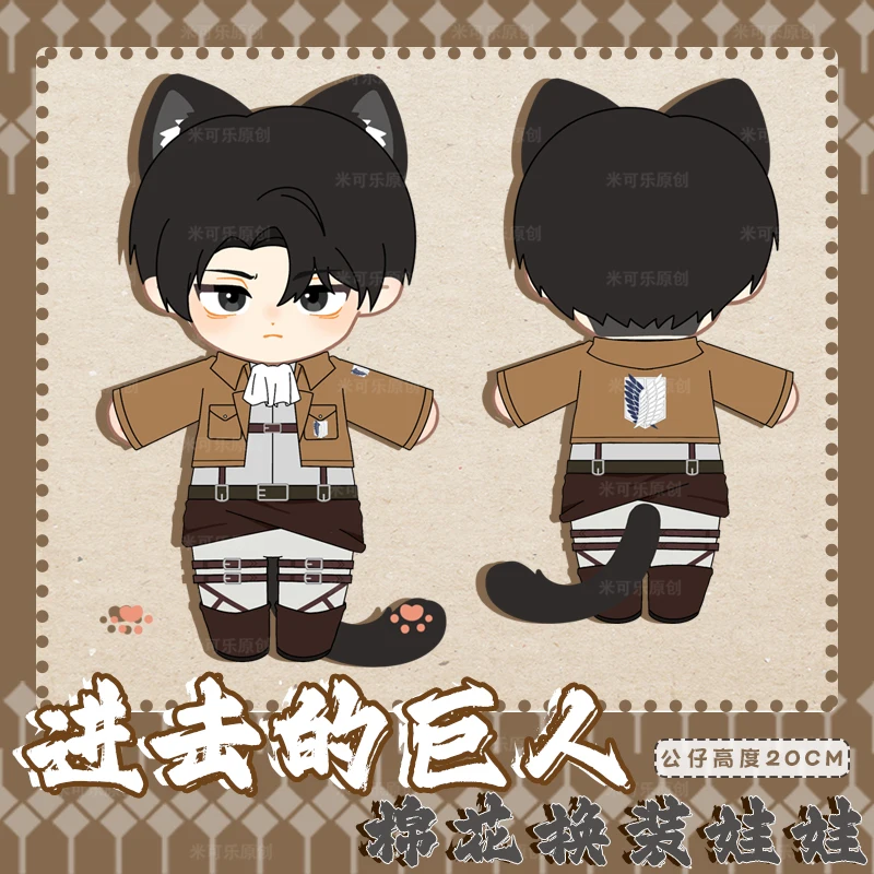 

Attack on Titan Levi·Ackerman Cosplay Cute Soft Plush 20cm Cotton s Change Clothes Outfit Plushie Pillow Xmas Gift