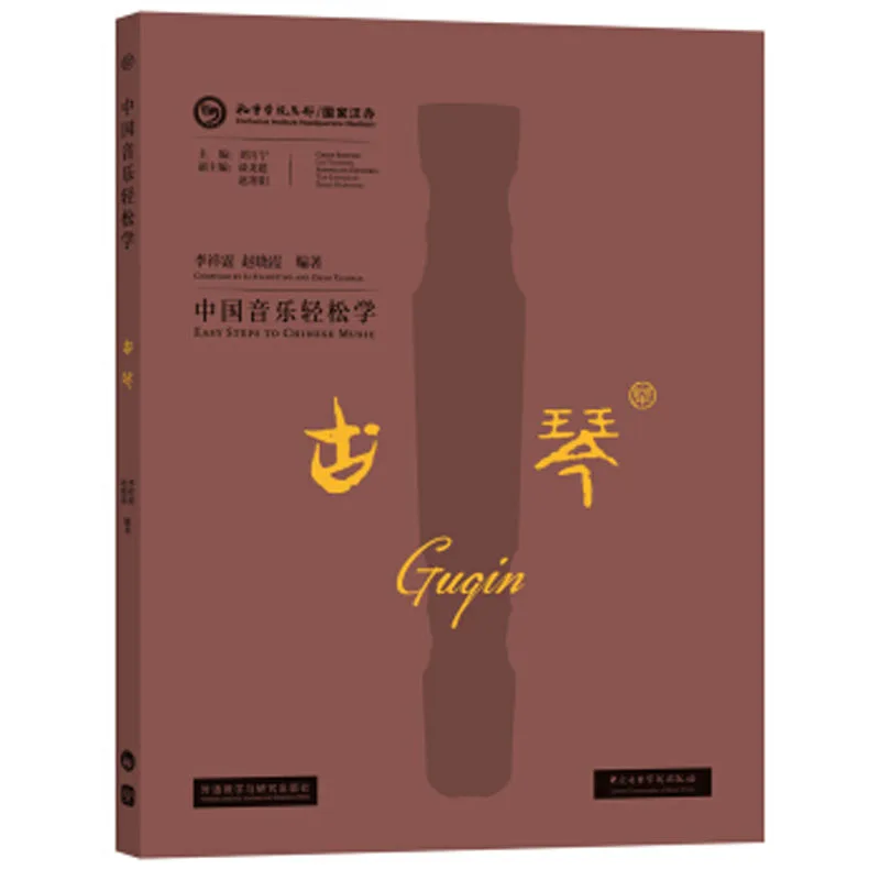

Bilingual Easy Learning of Chinese Music - Guqin in Chinese and English Libros Art Livros Art