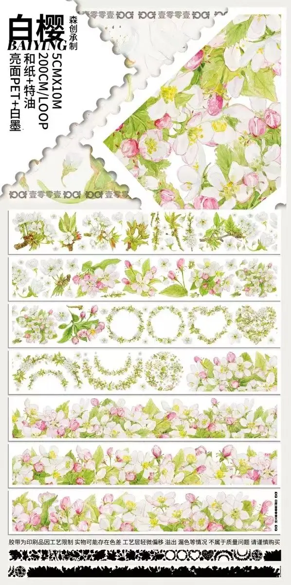 

Декоративная лента для домашних животных Baiyin 5 м/10 м