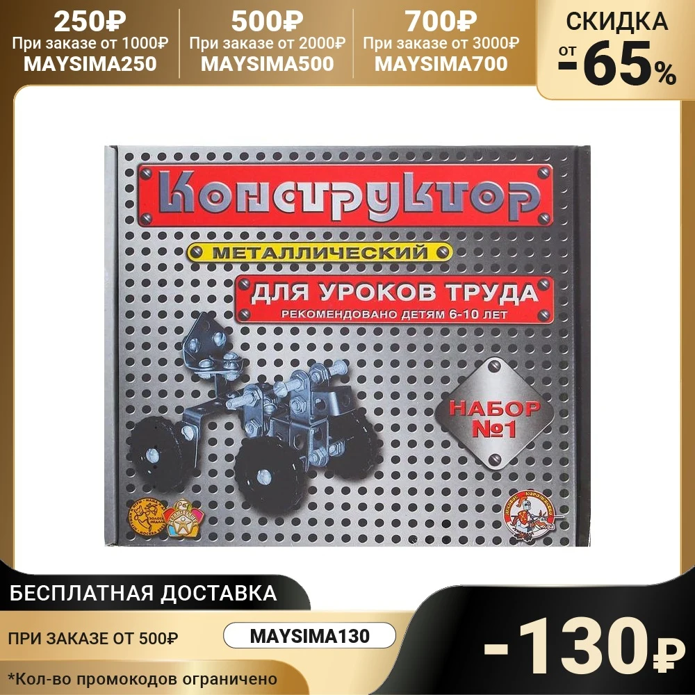 Конструктор металлический №1 для уроков труда 206 деталей | Игрушки и хобби