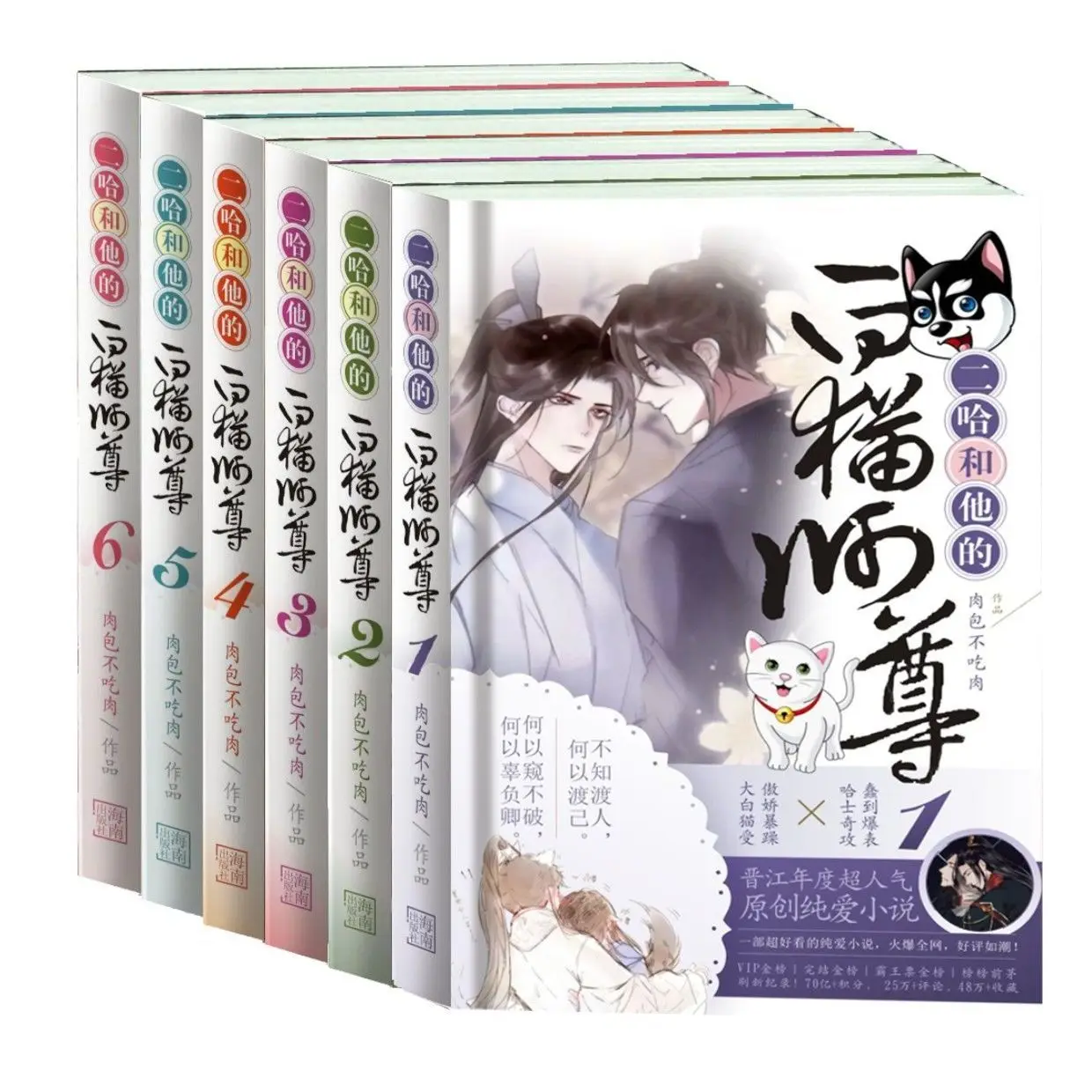 

6Pieces The Husky And His White Cat Shi Zun Novel Book Ancient Love Story Fiction Books Without Deletion Livros Novels Edition