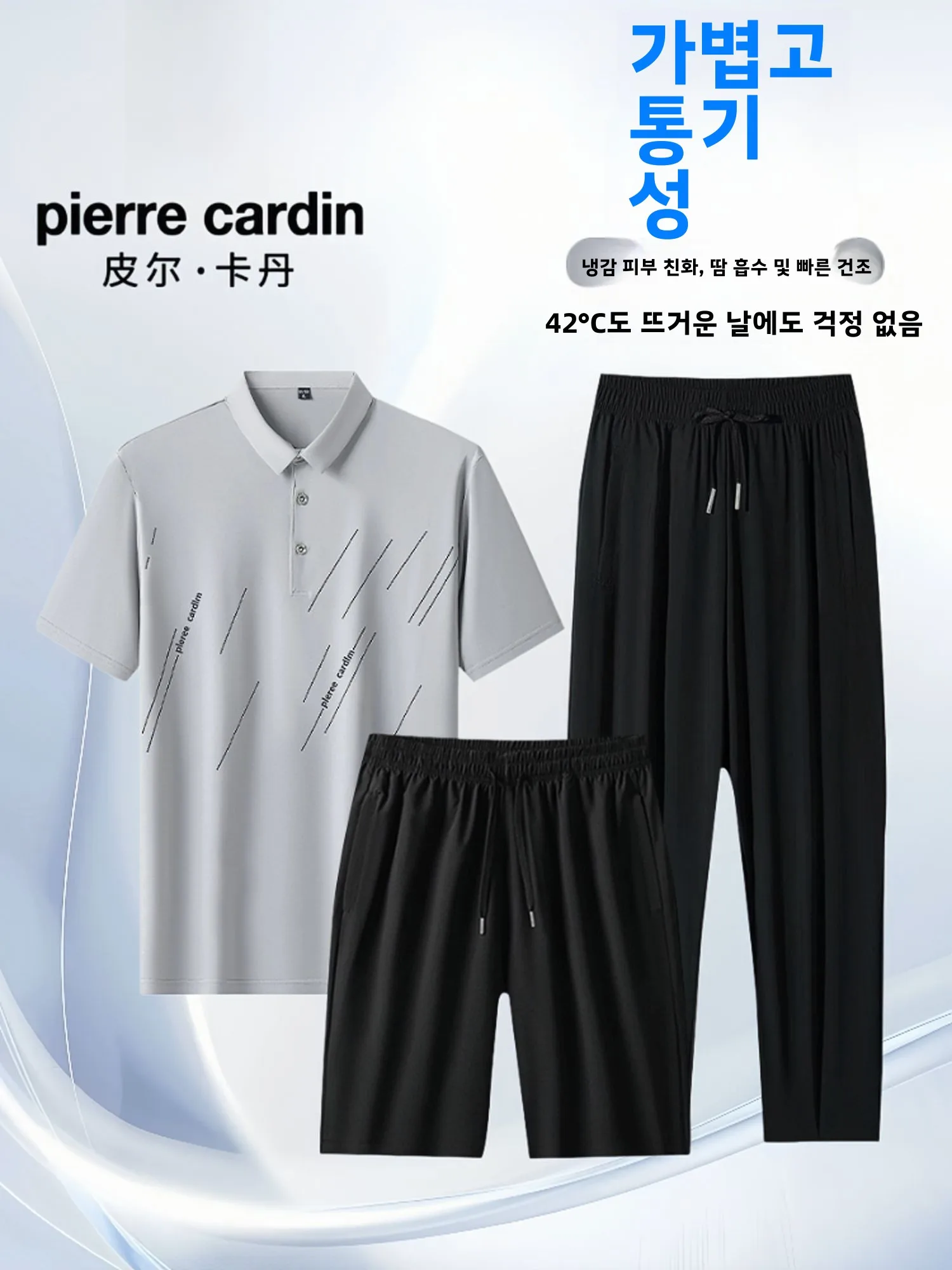 피에르 카르뎅 아이스 센세이션 퀵 드라이 남성용 반팔 폴로 셔츠 여름 캐주얼 스포츠 세트 중년용 3피스 수트