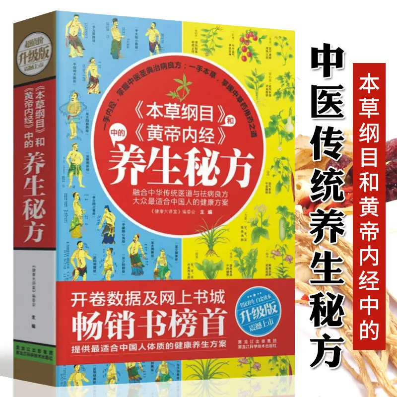 Health Secret Ricette In Compendio Di Materia Medica E Huangdi Neijing Libros Livros Livres Kitaplar Art