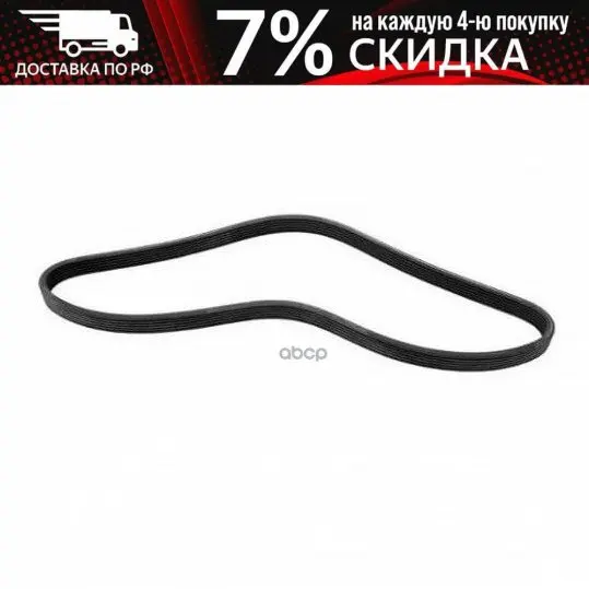 Belt polyv BMW art. 11288477789 | Автомобили и - Цена: 16 531,00 руб.