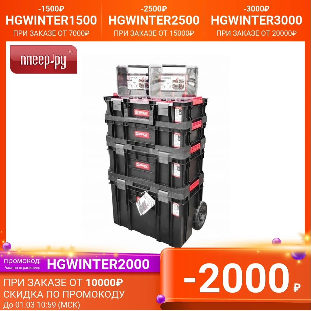 ящик для инструментов qbrick system two 6-in-1. ящик для инструментов qbrick system two 6-in-1. ящик для инструментов qbrick system two 6-in-1 535x390x820mm 10501285. ящик для инструментов keter connect tool box 17205288. набор ящиков qbrick system two 6in1 535х390х820мм.