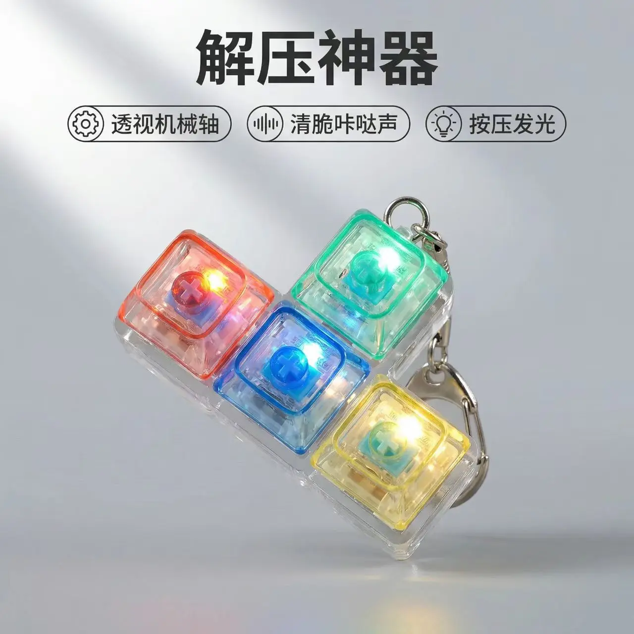 LED 피젯 키캡 장난감 - 스트레스 해소를 위한 크리스탈 클리커 감각 장난감, 성인 및 어린이용 키보드 키체인 피젯 가젯