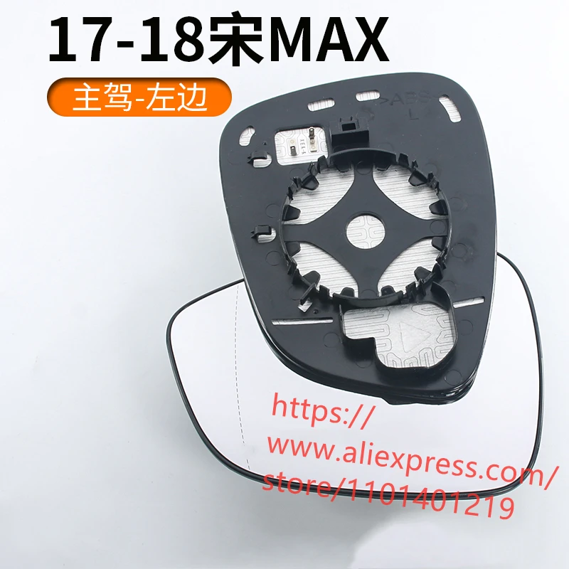 

Стекло для зеркала заднего вида/объектив для 17-22 BYD SONG MAX