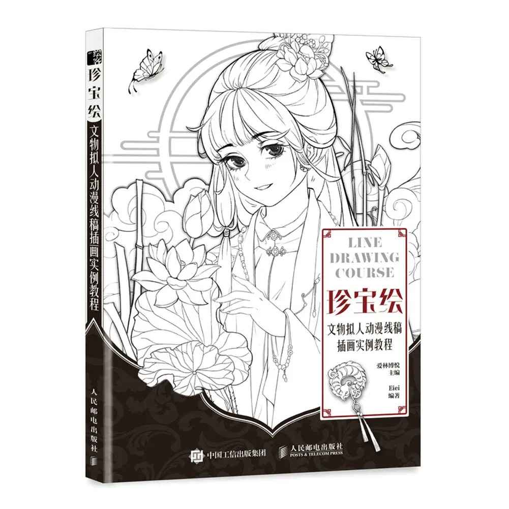 

1 Book/Pack Chinese-Version treasure painting An example tutorial of cultural relics anthropomorphic animation line art Book