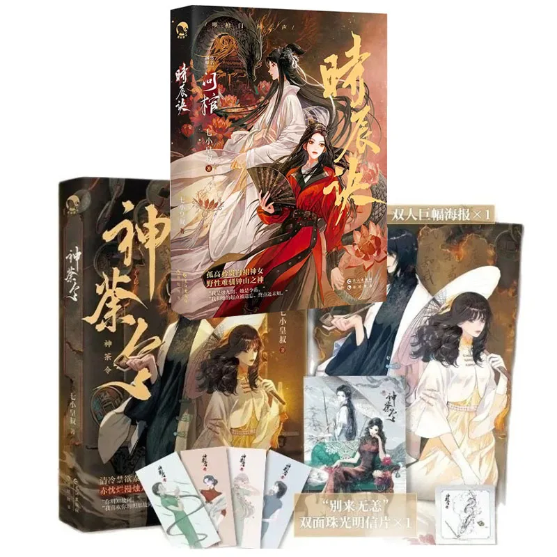 

New Wen Guan Shen Tu Ling Original Novel Volume 1 Li Shiyi, Song Shijiu Chinese Fantasy Romance GL Fiction Chinese Book