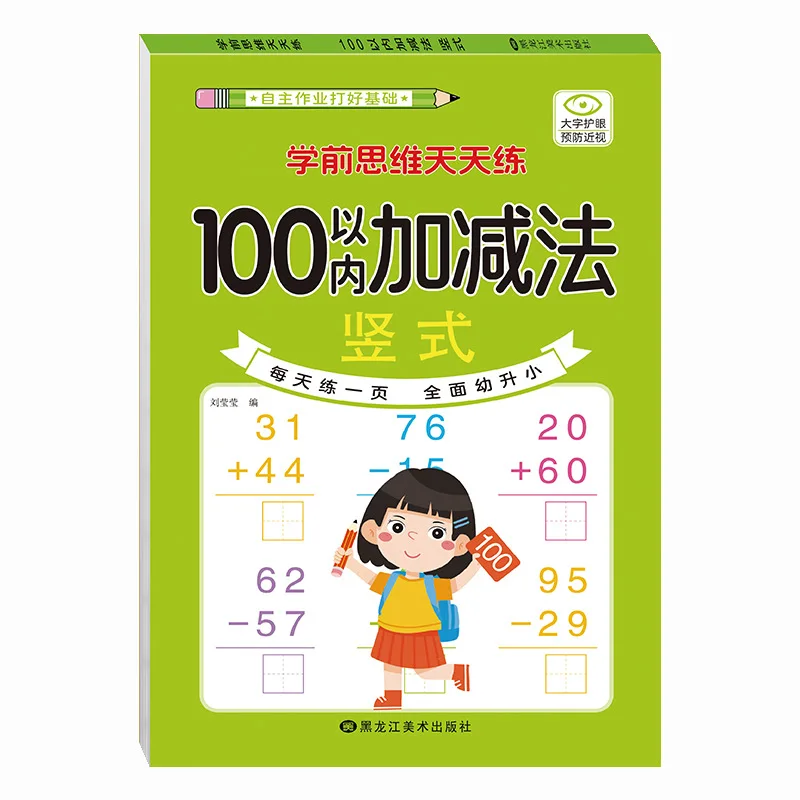 Children's Mathematics Workbook: Fun Addition and Subtraction Practice