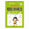 0-100 Arithmetic b