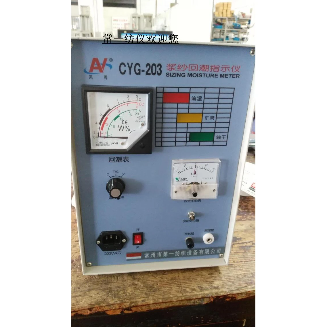 

Yg203 Sizing Moisture Indicator/Textile Instrument/Sizing