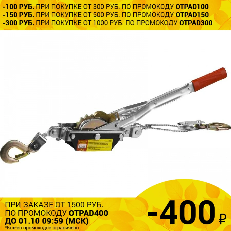 Лебедка STAYER 4310-1 MASTER (рычажная 1 8 м грузоподъемность т двойной храповый механизм) |