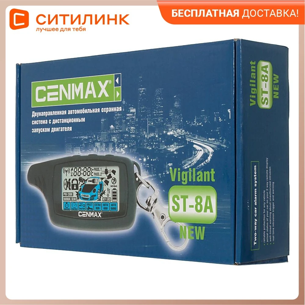 Автосигнализация Кв Ех 7 Купить Авито