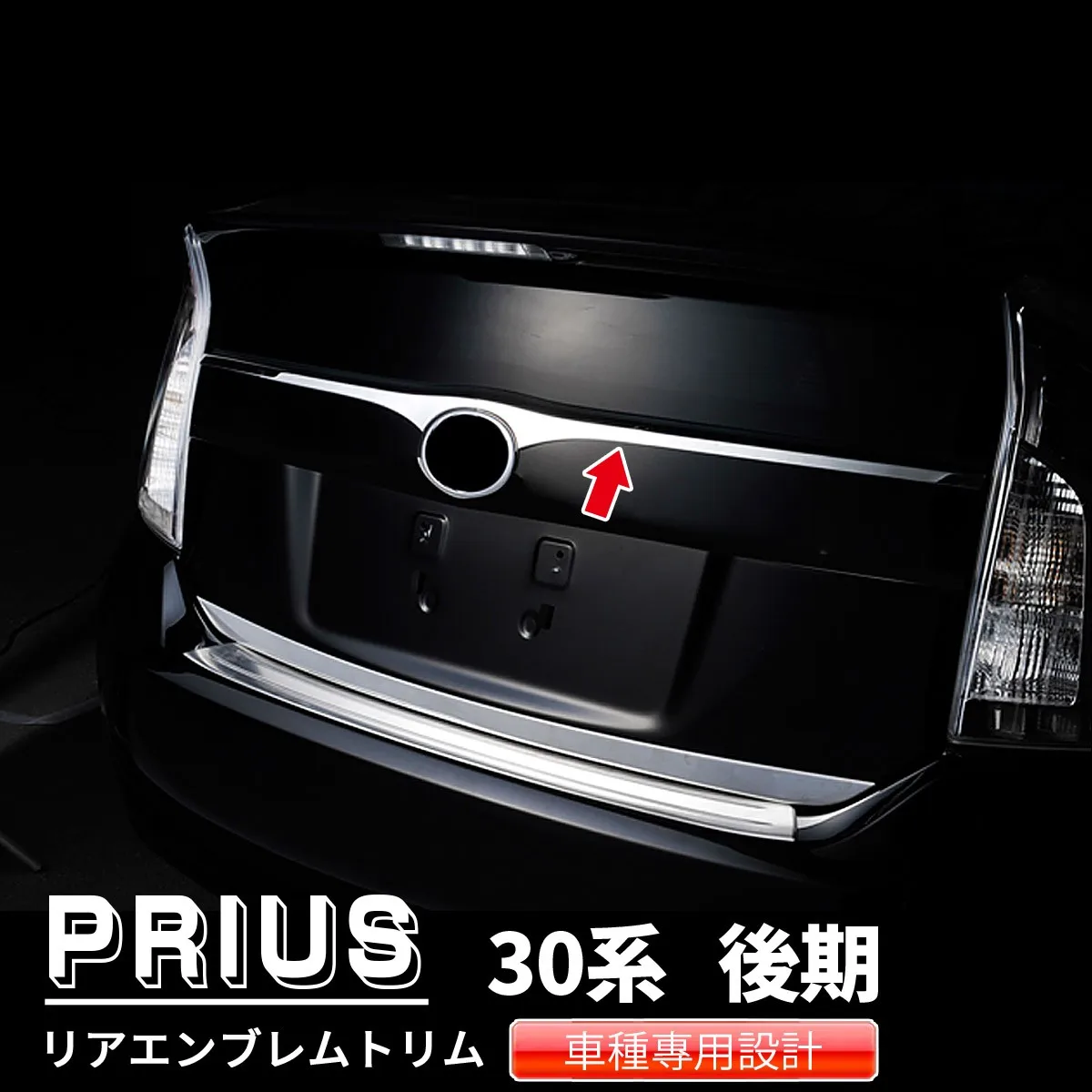 Stainless Steel Rear Emble Garnish Trim Upper Car Styling Decoratve Cover Trim Accessories For Toyota Prius ZVW30