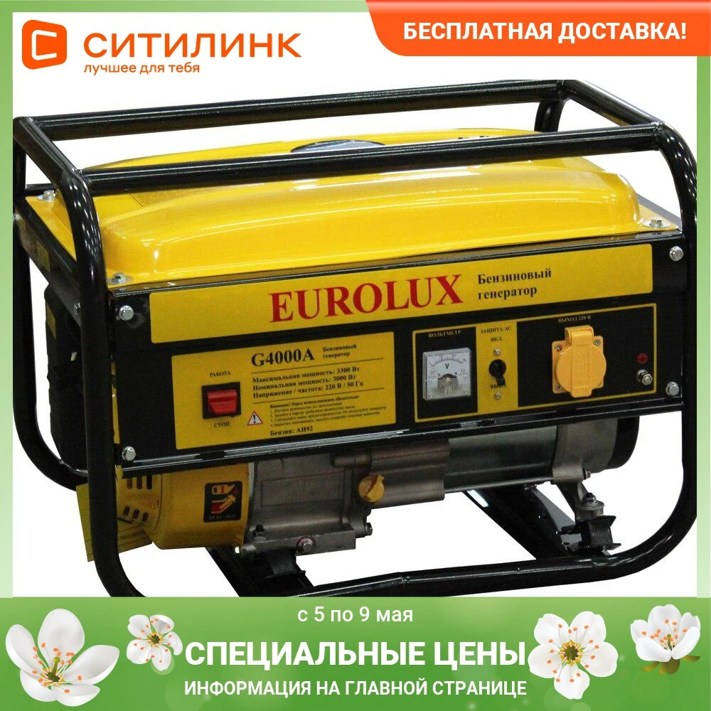 Бензиновый генератор EUROLUX G4000A 220 3.3кВт | Обустройство дома