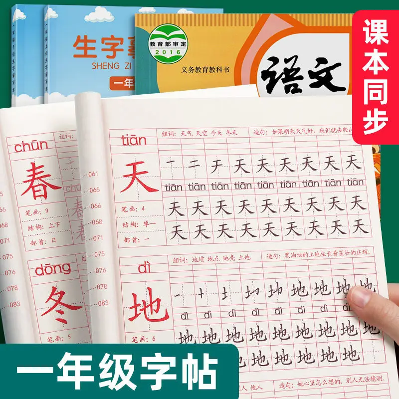 1st Grade Copybook People'S Teaching Version 2nd And 3rd Practice  Synchronous Chinese Textbook Upper Lower Volume