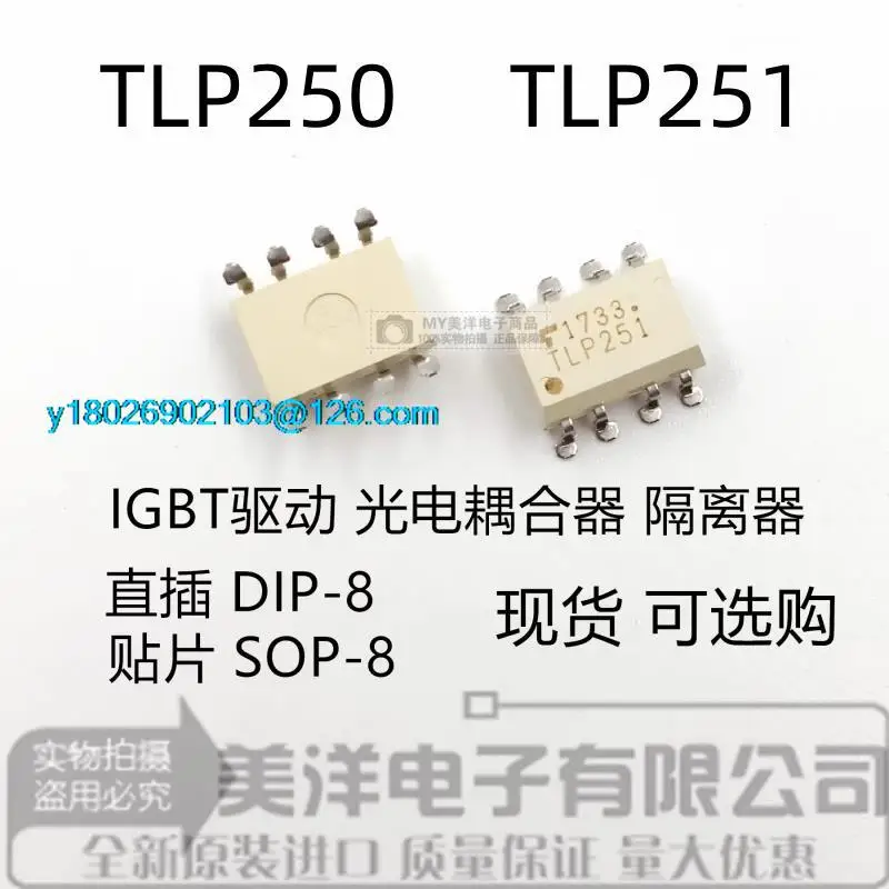 

(20PCS/LOT) TLP250 TLP251 DIP-4 SOP-4 Power Supply Chip IC