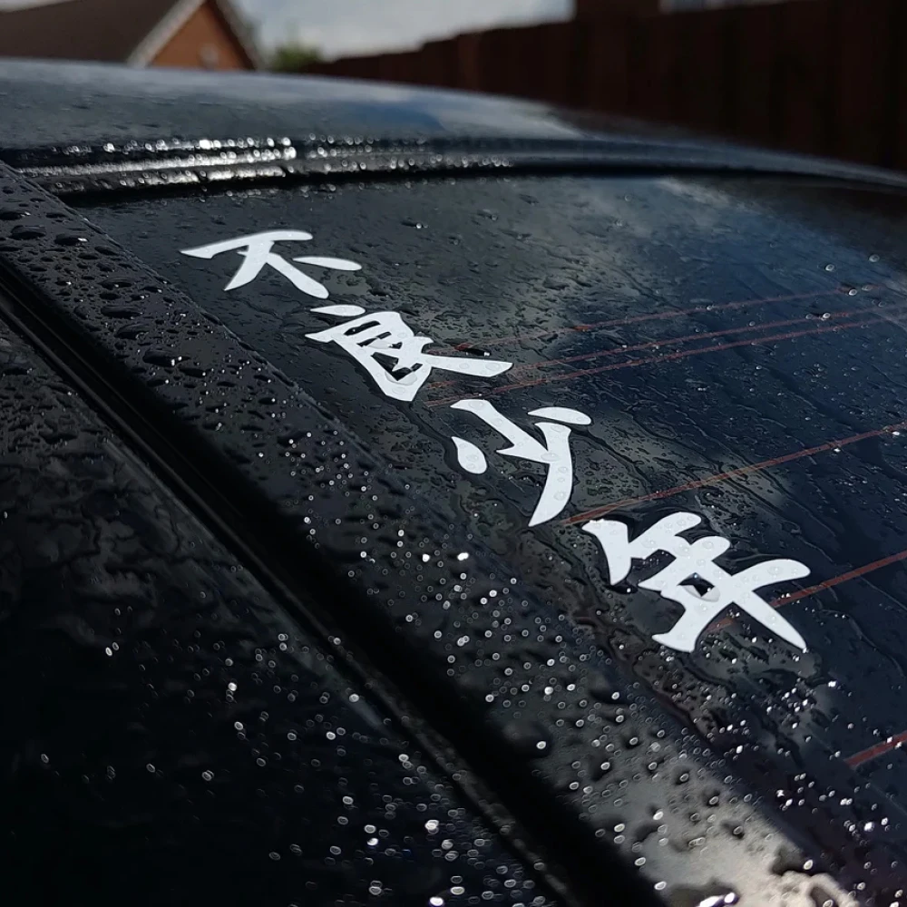 Japanese Calligraphy Vinyl Sticker - Bad Boy Design