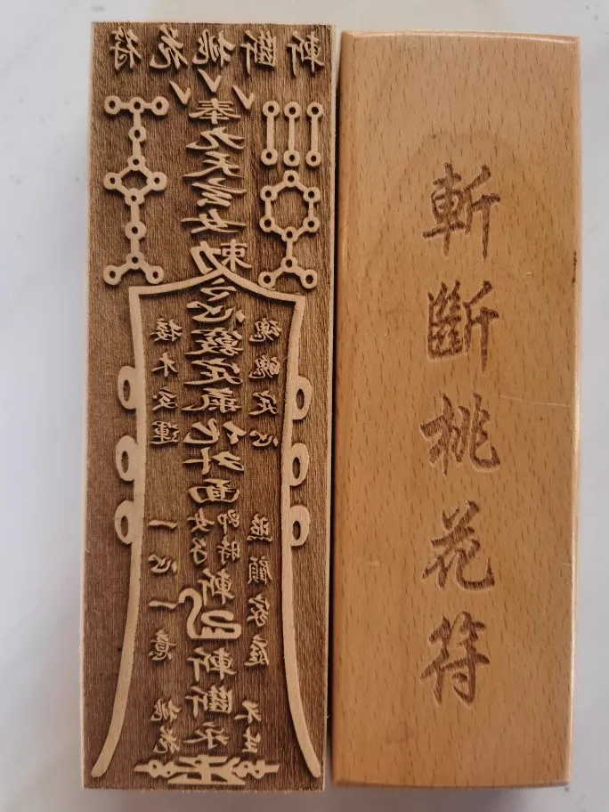 

Cutting off Peach Blossom Luck Talisman Seal, Peach Wood 17-5.5 cm, Taoist Cultural Supplies
