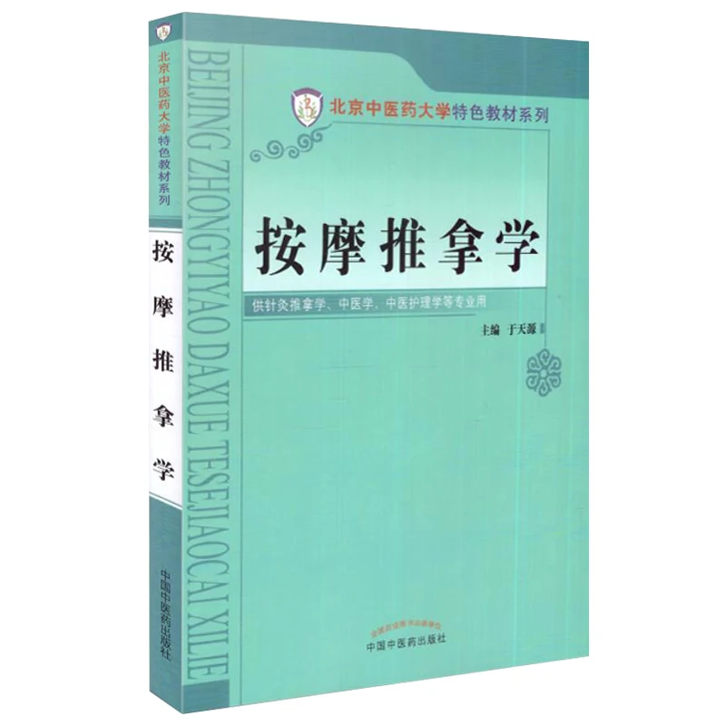 

Science of Chinese Massage Chinese Medical books