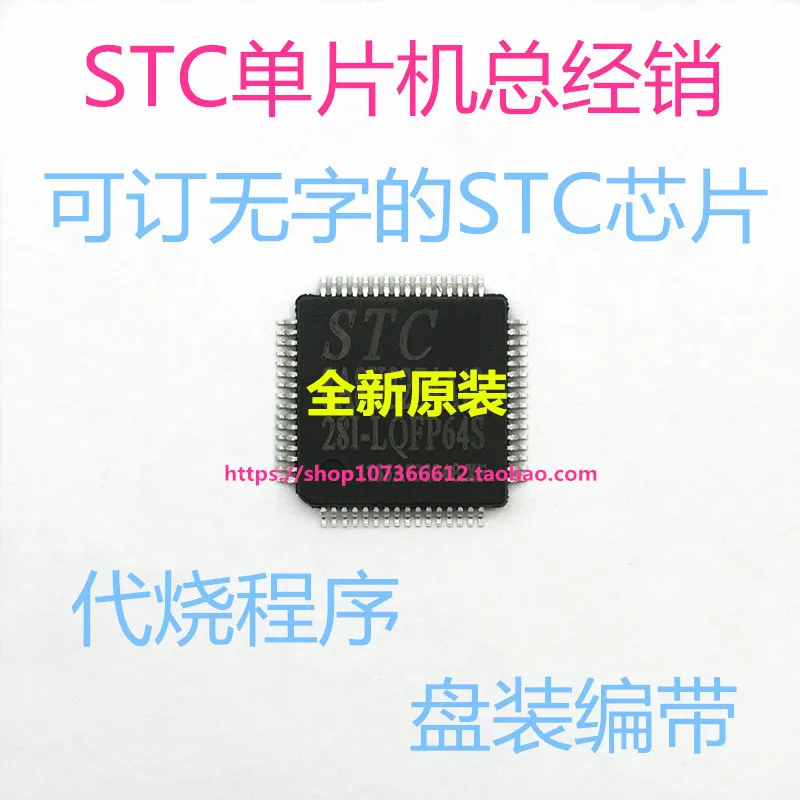 

Бесплатная идентификация STC32G12K128 (10 шт.)