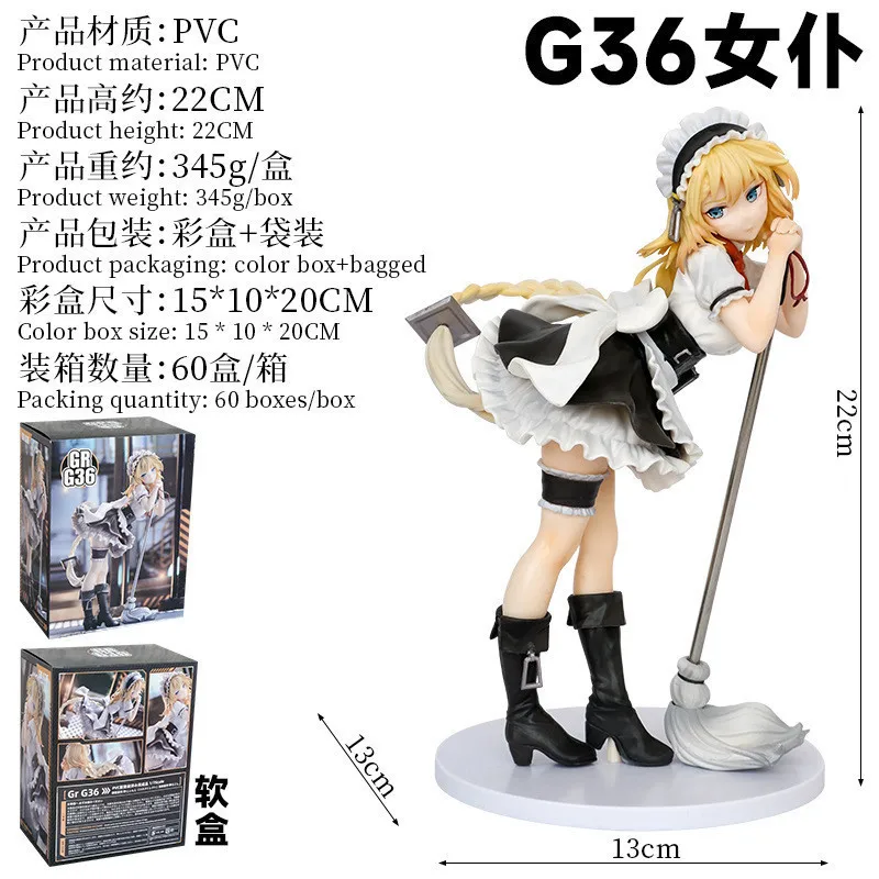 22 センチメートルアニメゲーム女の子最前線 G36 メイドほうき