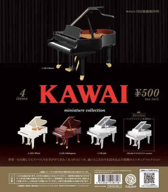 KAWAIピアノ　ミニチュアコレクション　5種コンプ品 ガチャガチャレビュー】KAWAI ミニチュアコレクション