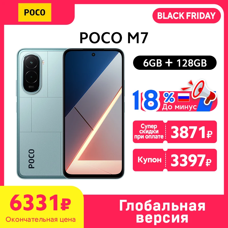 POCO M7 グローバル版スマートフォン Snapdragon 685 6.9インチ 144Hz