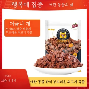 반려동물 간식 개 쇠고기 곡물 간식, 눈송이 쇠고기 곡물, 고기 치실 및 계란 노른자 간식, 개 훈련용 상품 이미지