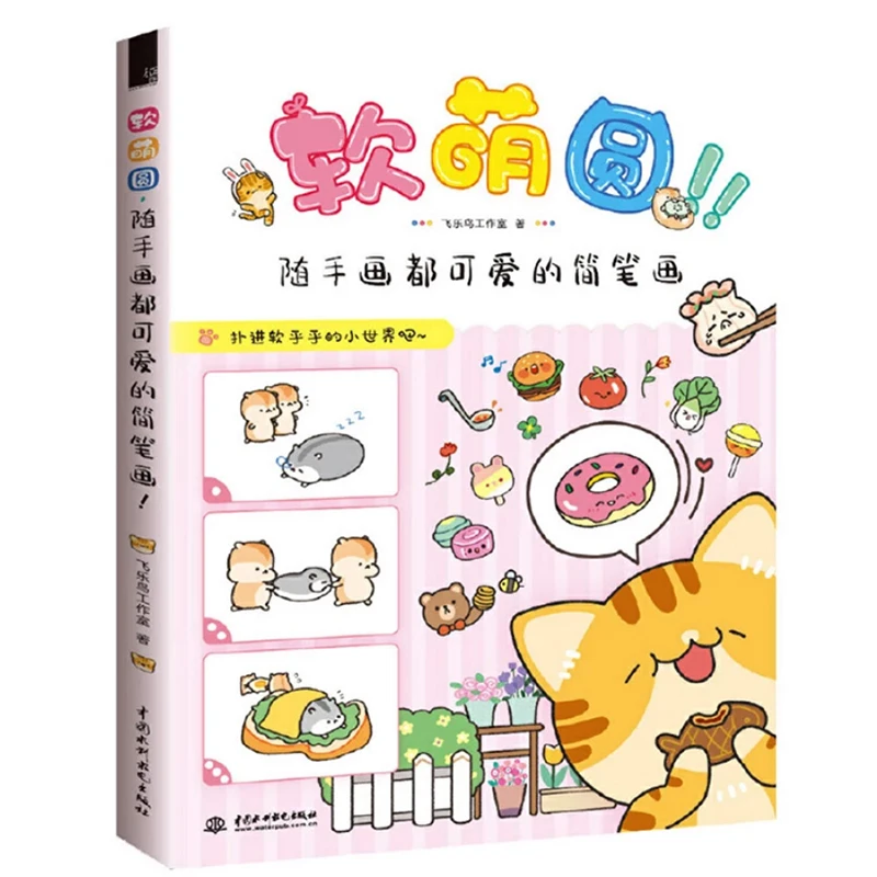 

Kawaii Stick Figure Book for Journal/Notebook/Blackboard Drawing Cute Pictures Anti-stress Art Book for Girls/Kids