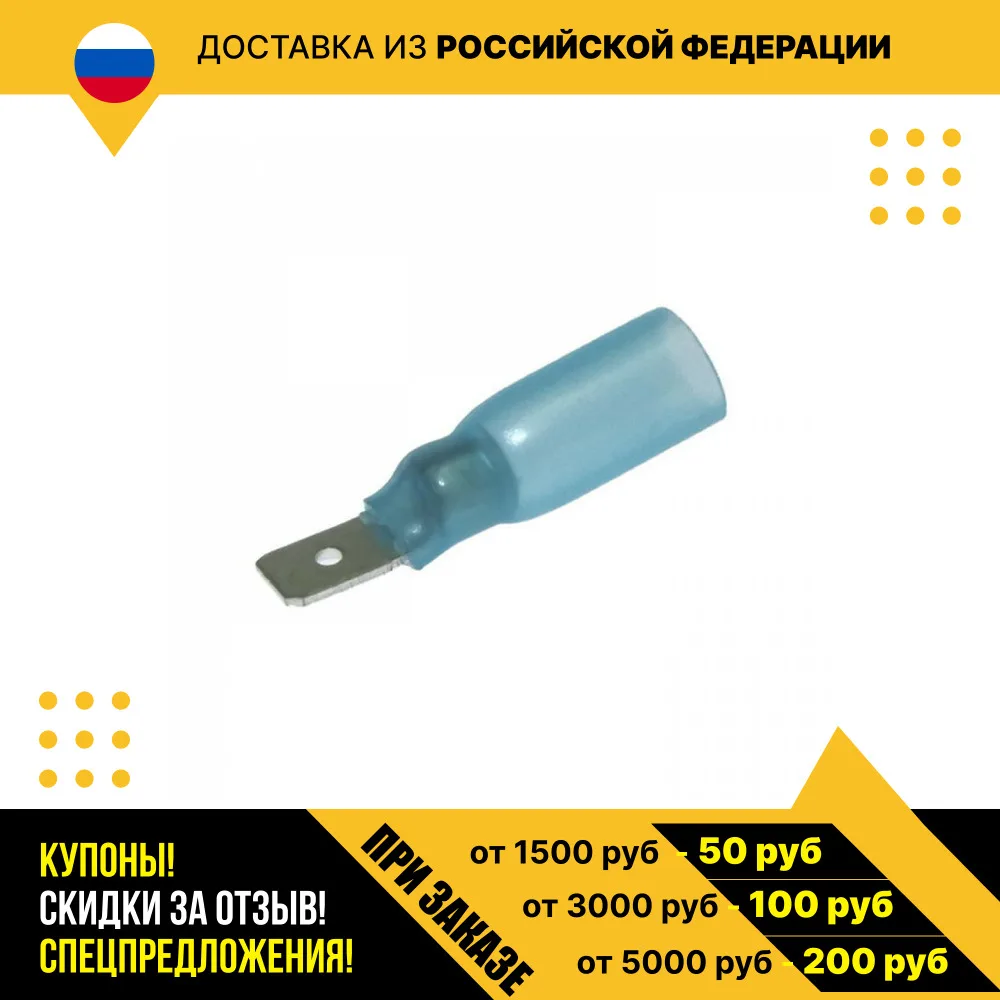 Клемма ножевая изолированная MDD2-187(8) HST Blue |