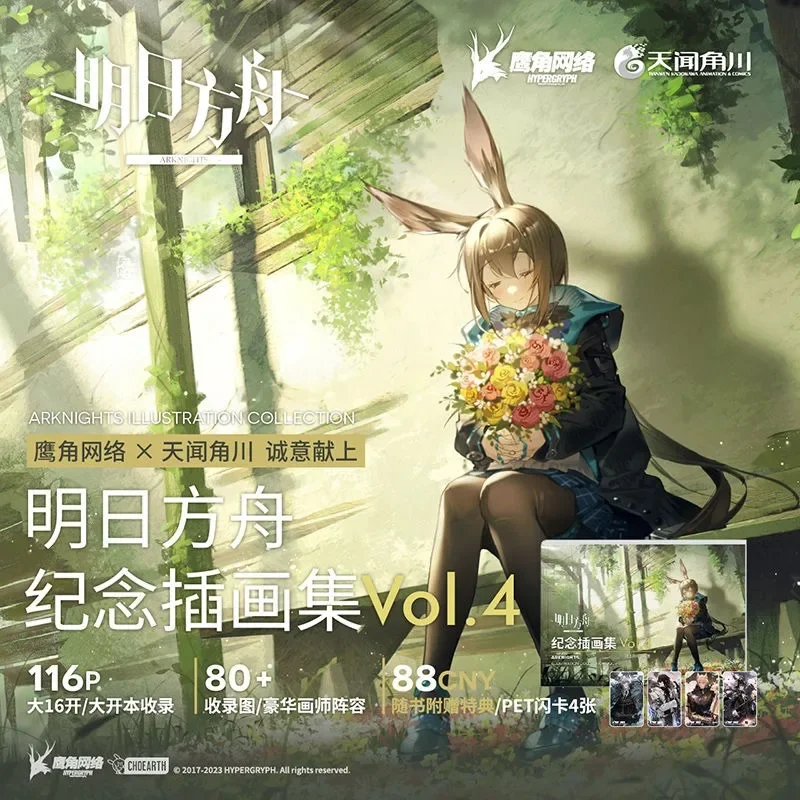 

2023 New Arknights Volume 4 Game Official Illustration Collection Book Volume 4 Arknights Art Album Postcard Bookmark Gift