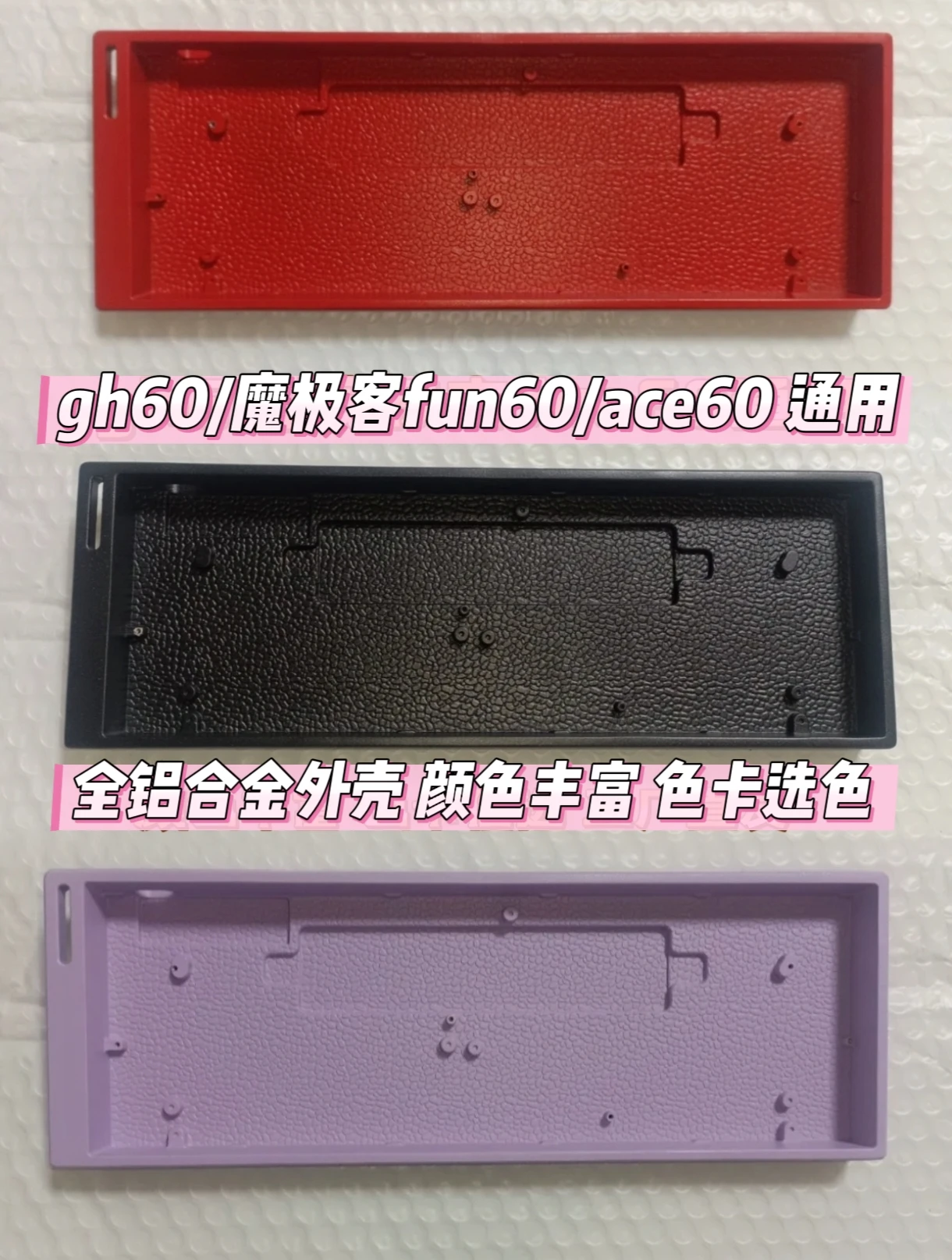 アルミケース金属フレーム ace60 fun60 gh60 wooting60 60% サイズ