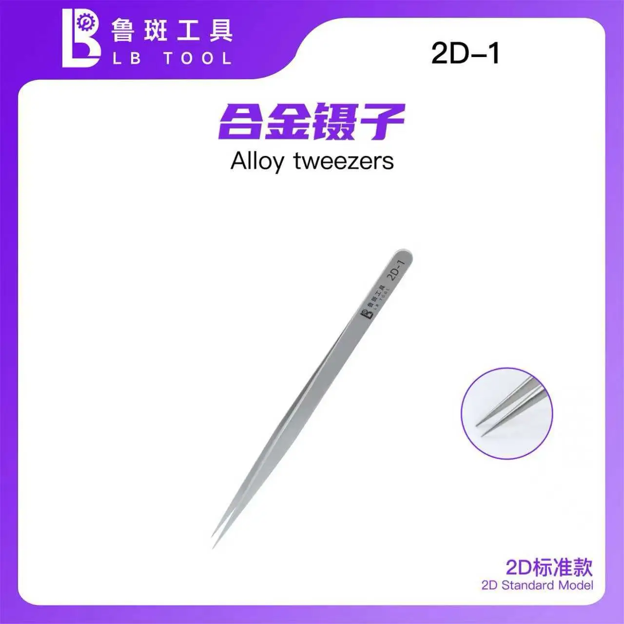 LB 3D 핀셋 - 휴대폰 수리용 플라잉 와이어 - 고정밀, 초강력, 초경도, 항자성, 비자성