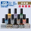 Mr Hobby WC01-18 Color Nitro Oil Paint Old liquid Aging fluid Penetrating fluid Stain lotion Suitable for assembled models 40ml 2