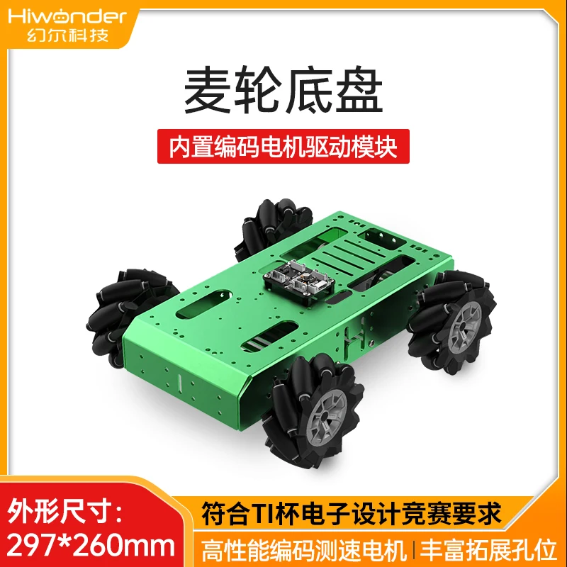 

Four wheel electric car McNamp wheel encoder speed measuring motor four-wheel drive metal electric racing intelligent car