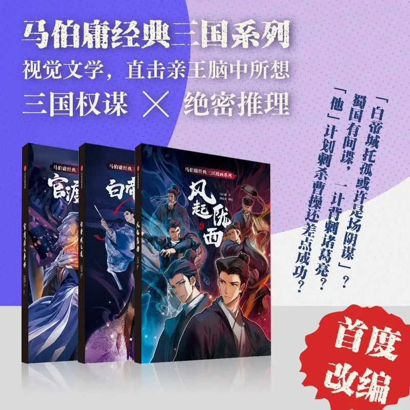Un Set Completo Di 3 Volumi Classic Three Reals Comic Series Three Relians Full Plot Top Secret Support Romanzo Books Libros