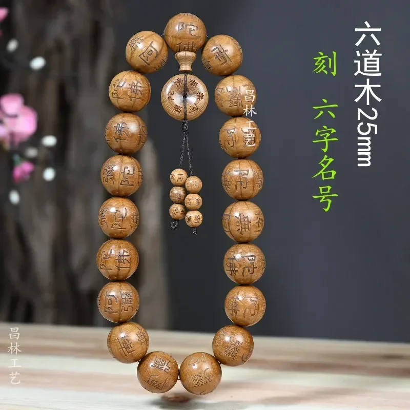 

Wutai Mountain six wooden hand-held 25mm dragon Buddha beads engraved wood characters men string old material bracelet rosary