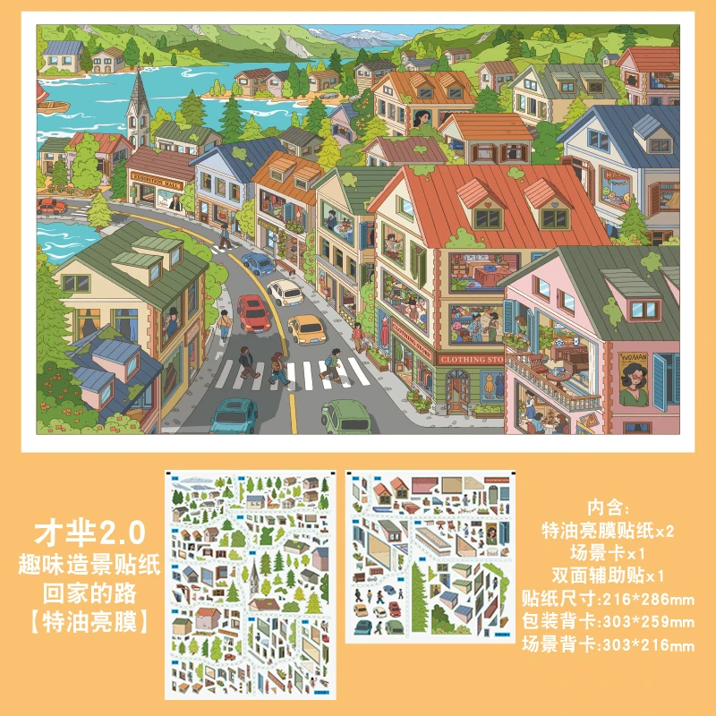 카와이 거리 풍경 3D 사이버 세계 풍경 스티커 DIY 포켓 캐빈 장면 축제 선물