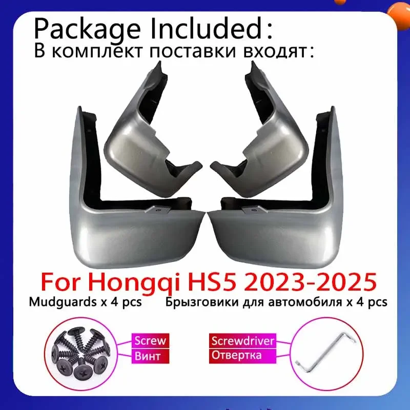 홍치 HS5 2023 2024 2025 악세사리 앞바퀴 펜더 베이킹 페인트 머드 플랩 가드 스플래시 프로텍터 자동차 머드플랩