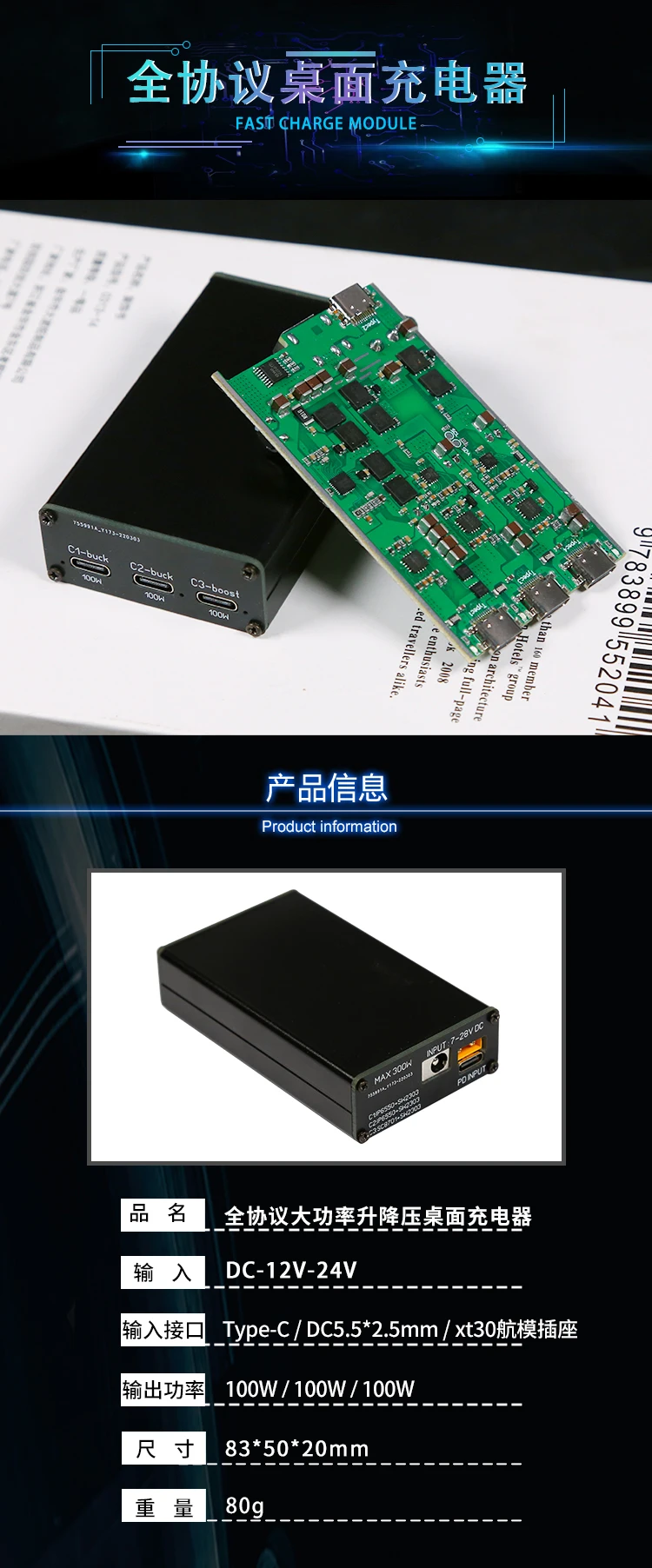 High-power 100w fast charging module full protocol desktop charger car charging module buck-boost fast charging pd